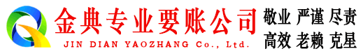 达日金典追账公司